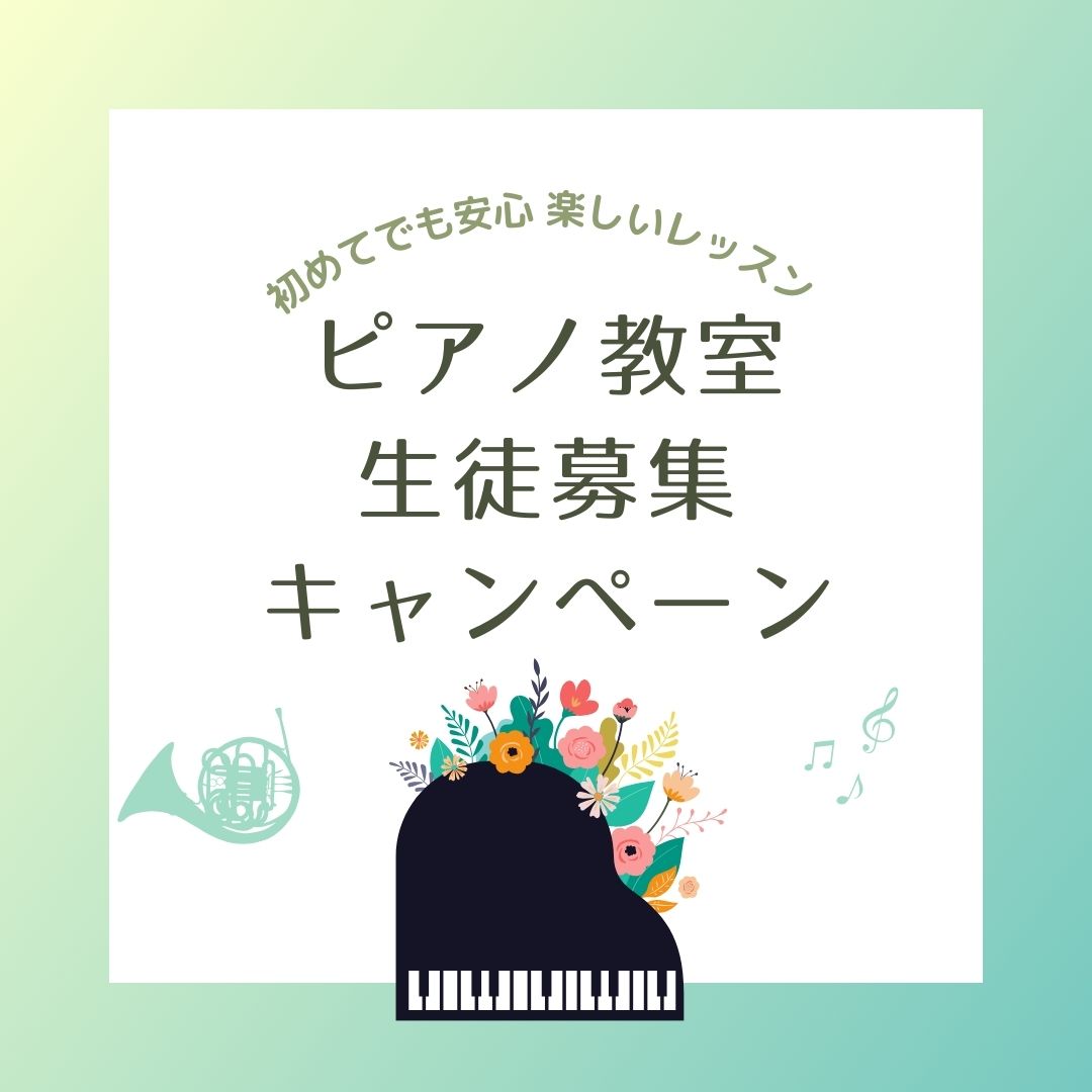 🎹 5月の風に背中を押された気がしたら、それは「やってみなよ」のサインかも。