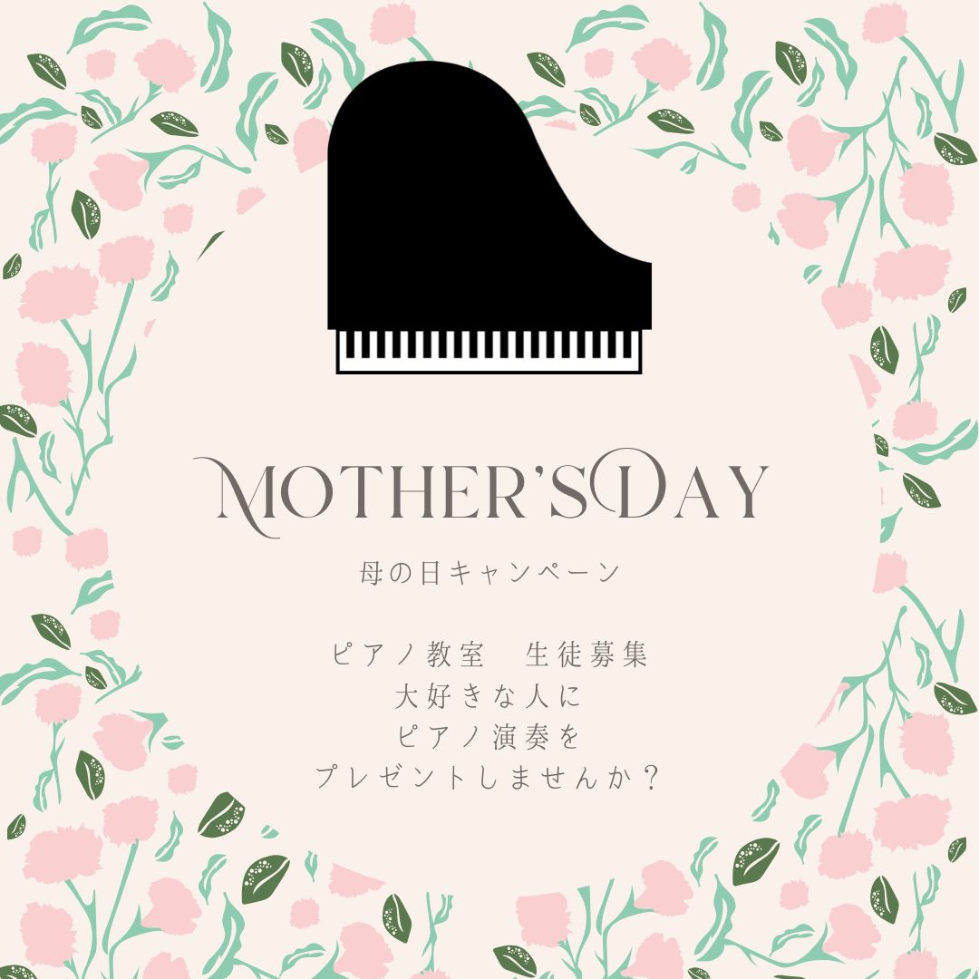 母の日キャンペーン！自分の手で“音をつくる”感覚って、すごく新鮮。