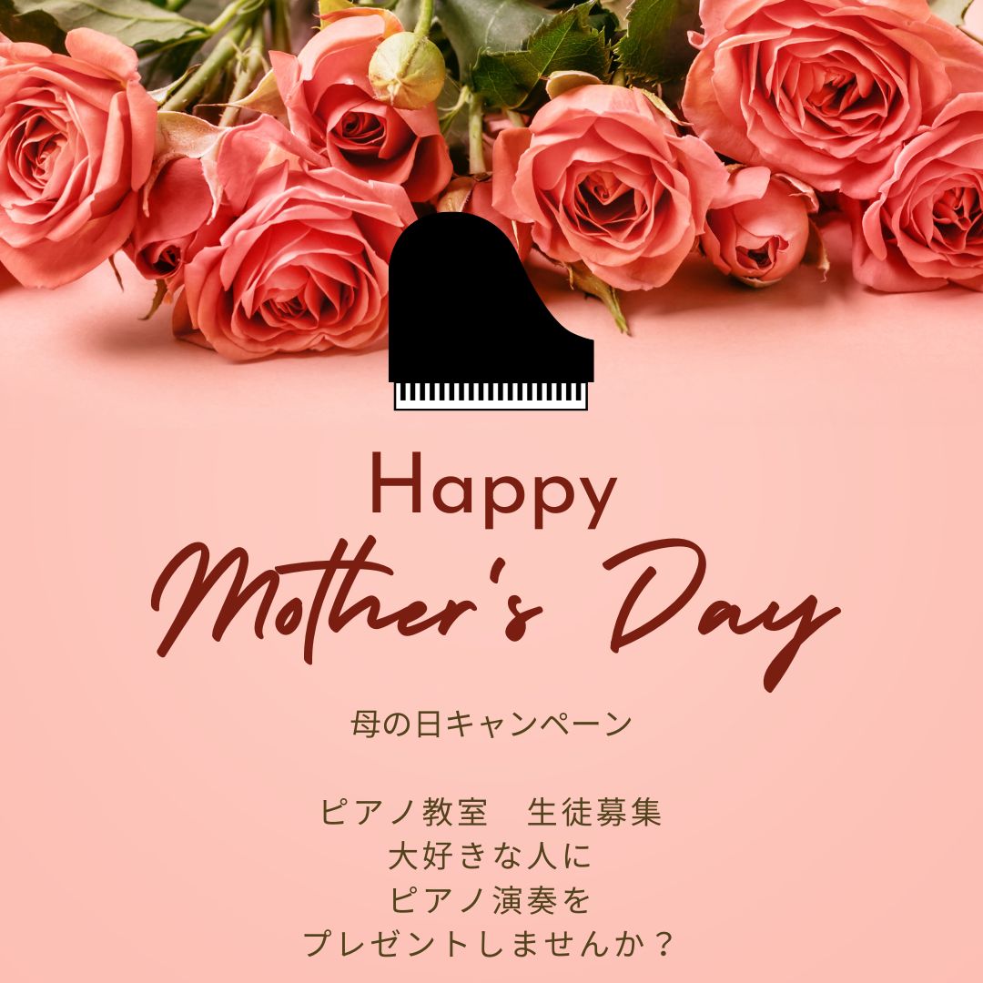 母の日キャンペーン、自分だけの音を奏でる時間を。