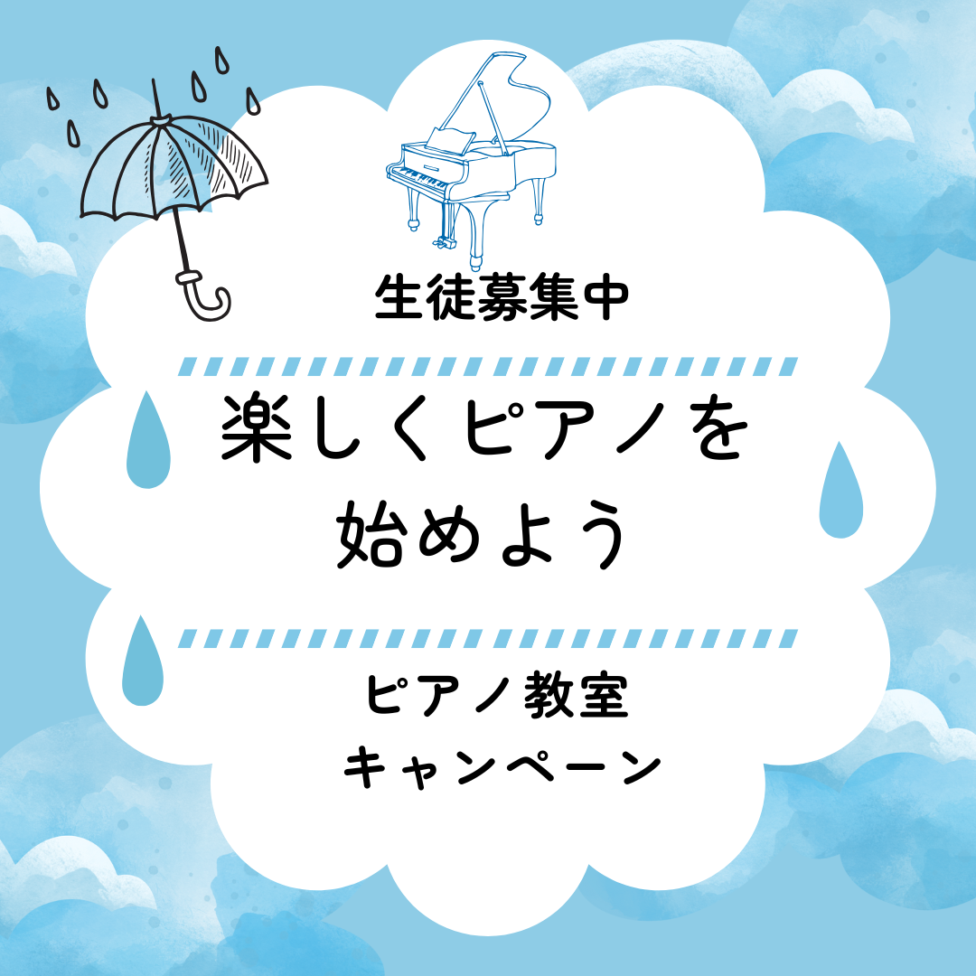 🍃 雨音とピアノの音が混ざると、なんだか癒される。そんな時間、つくってみない？