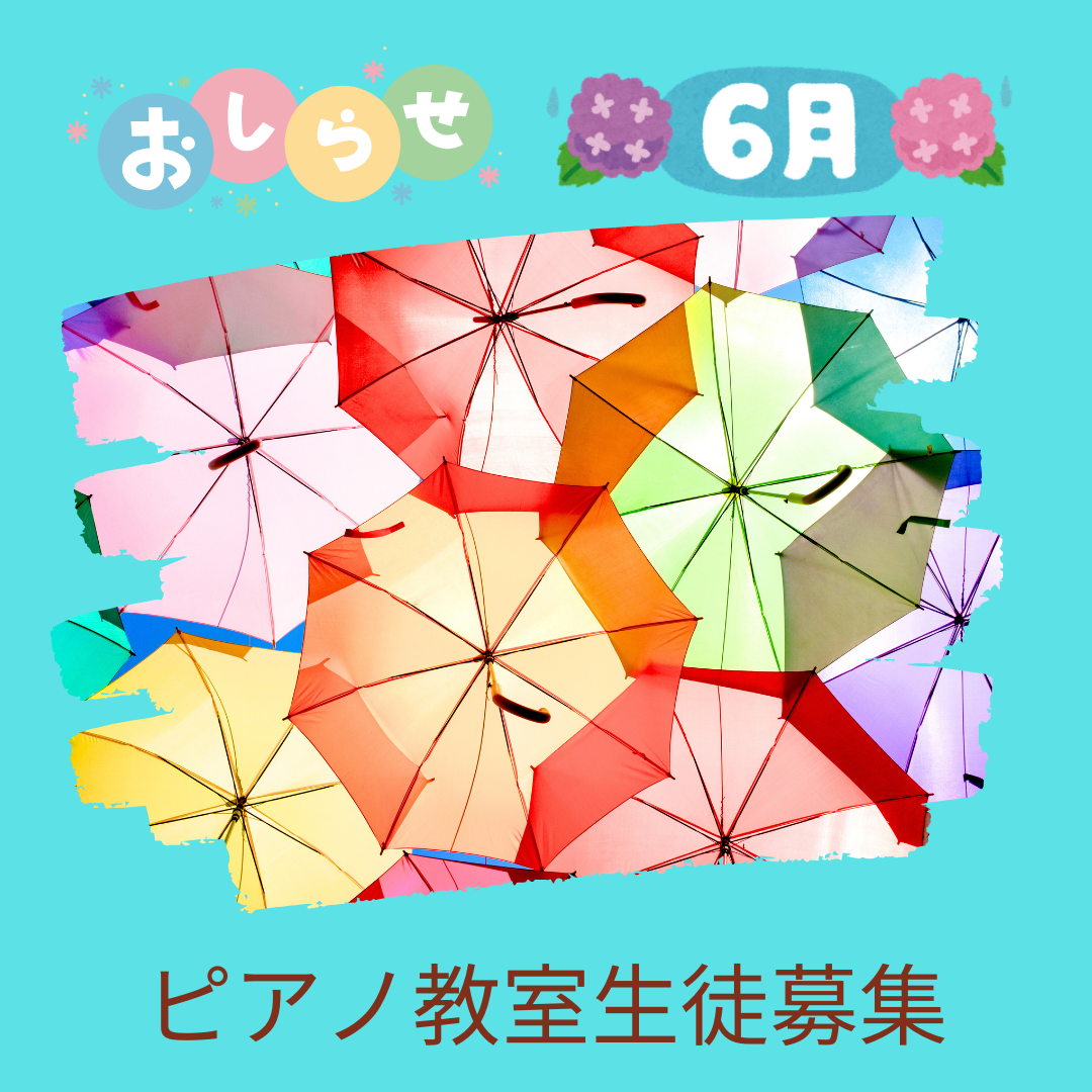 🌧 忙しかった春が過ぎて、少し落ち着いてくる6月。自分のための時間を音楽で過ごしませんか?