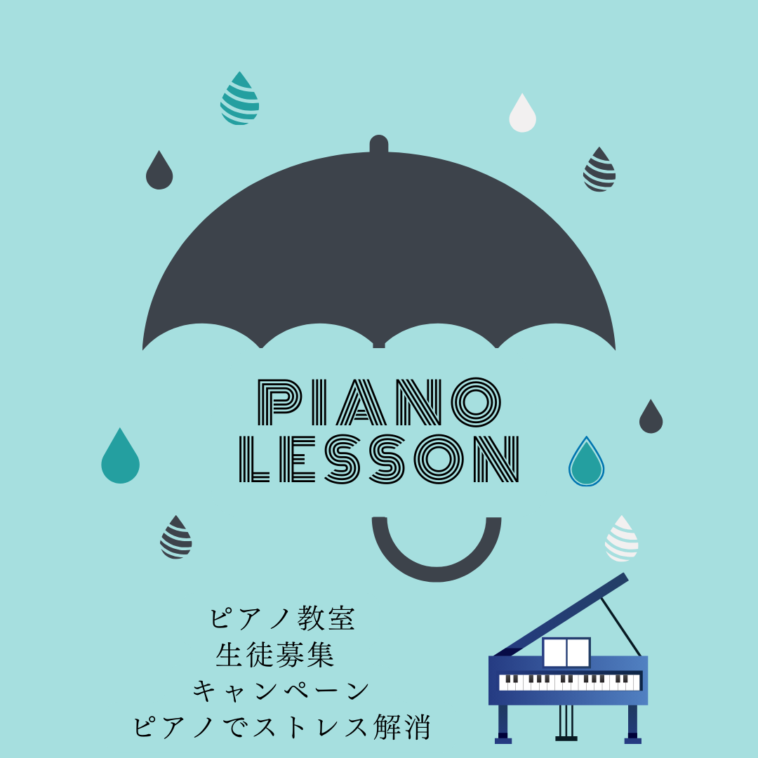 🌿 新しい季節の音が聴こえてきそうな6月。ピアノを始めるには、ちょうどいいタイミング。