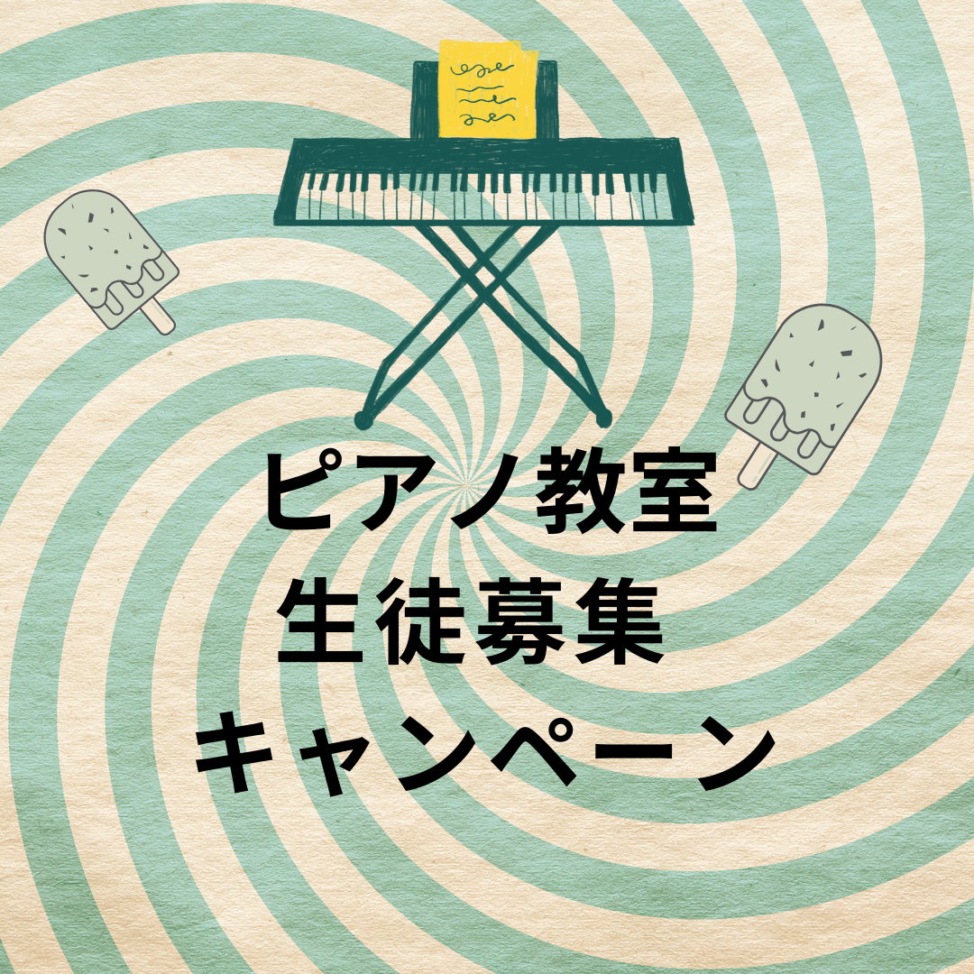 ☔ 雨の日が増える6月。外に出たくない日こそ、おうちでピアノと過ごすのも悪くない。