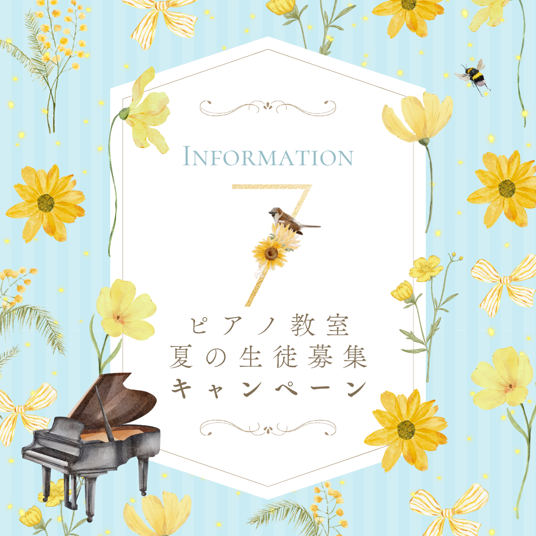 🌈 夏の光に包まれながら、音楽と過ごす時間を。ピアノはいつでもあなたのそばに。