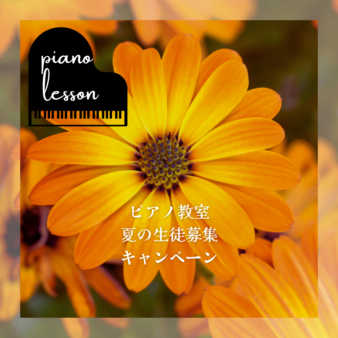 🎶 7月は「変わるきっかけ」がたくさんある月。ピアノもそのひとつになるかもしれません。