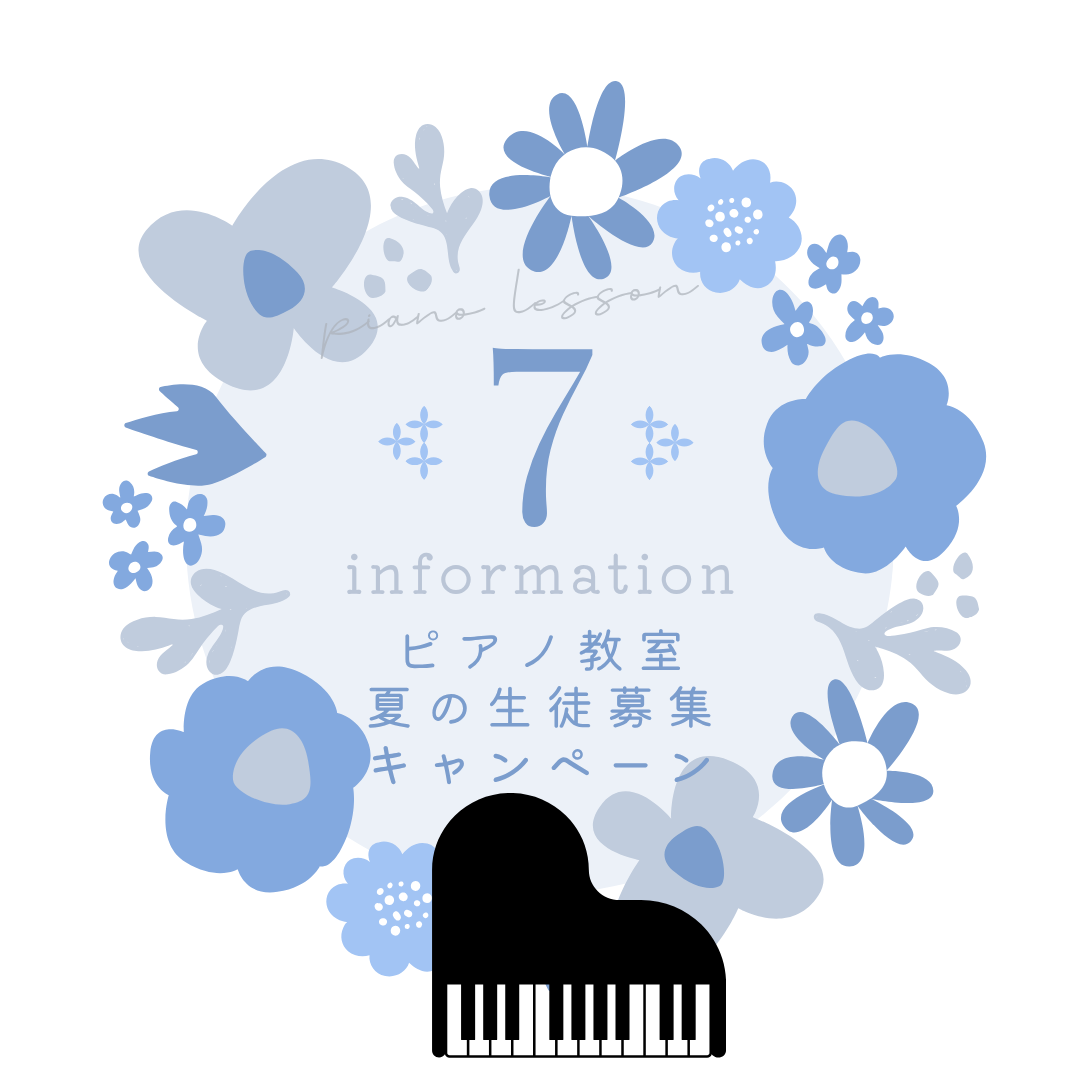 🎹 夏のはじめに、新しい習い事を。ピアノの音が、あなたの毎日を少しだけ豊かにしてくれます。