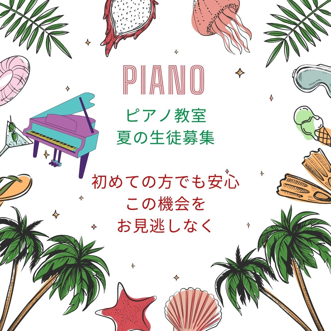 🎐 夏だからこそ、新しい自分に出会えるチャンス！ワクワクの体験レッスン、受付中です♪