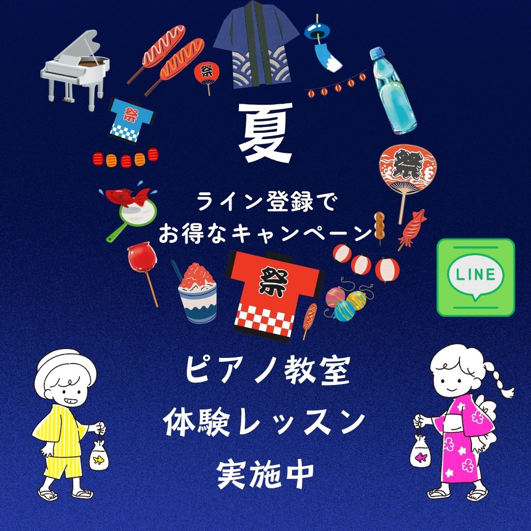 🎐 自分のペースで始められるピアノ体験♪