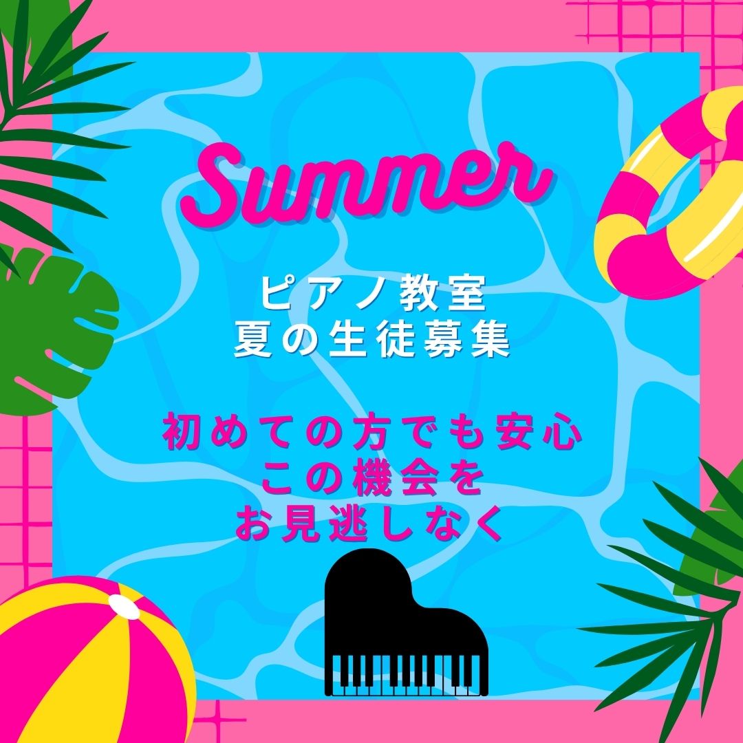 🎵 ピアノの音色にときめこう！体験レッスン＋ワクワクキャンペーン開催中♪