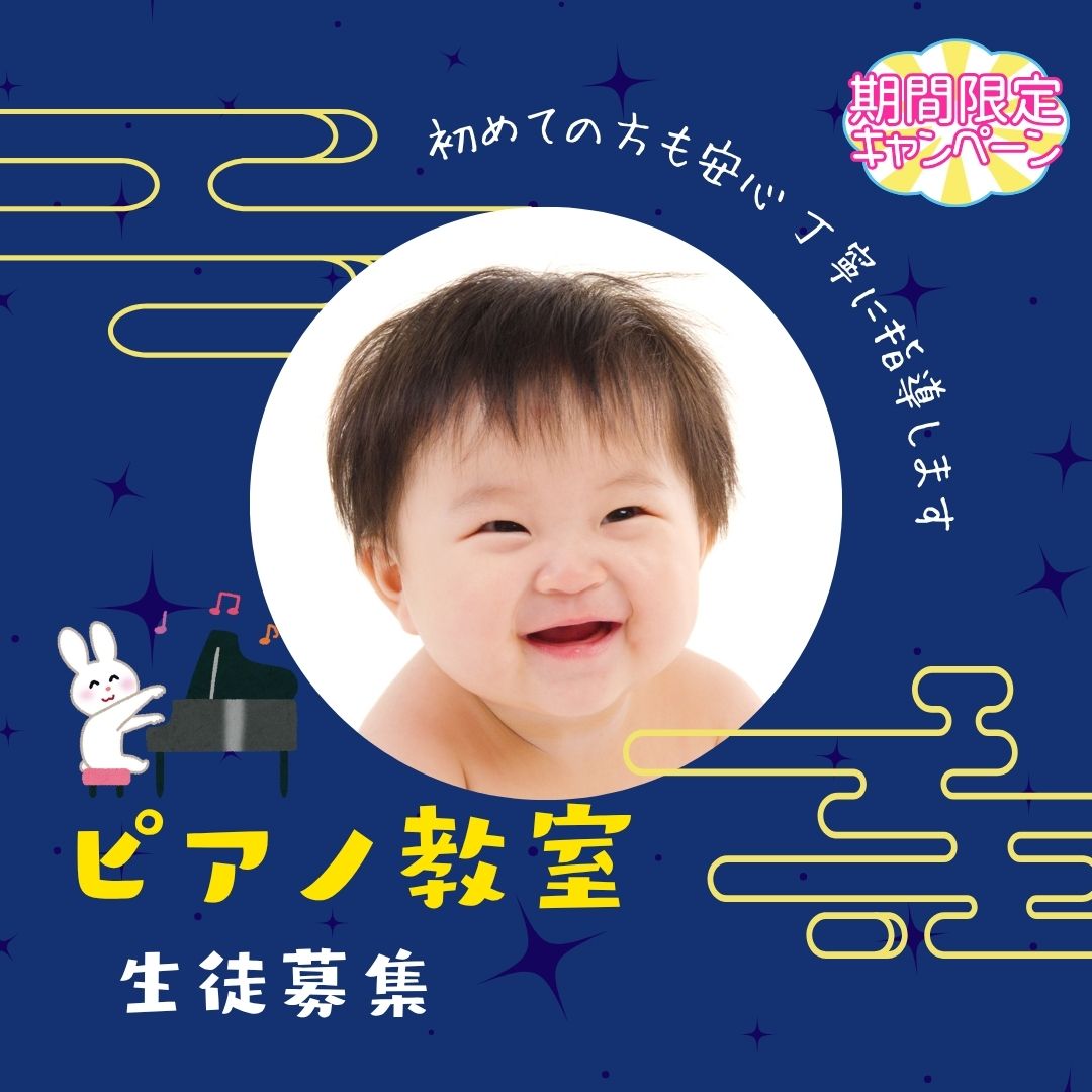 🎹 秋のスタートは9月から!キャンペーン情報をお届けします!