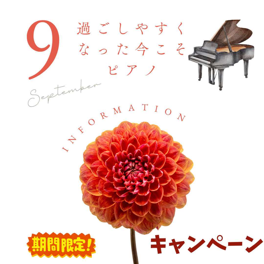 少しずつ秋の気配を感じるようになってきました。