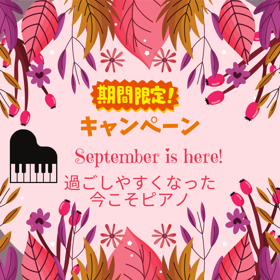 2学期がスタートして少し落ち着いてきた今こそ、何か新しいことに挑戦するチャンス。