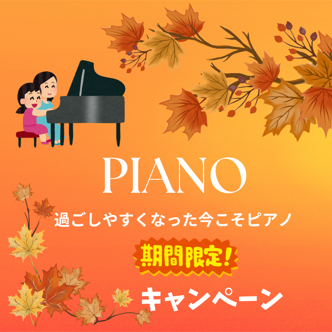 10月限定の秋のキャンペーン実施中！