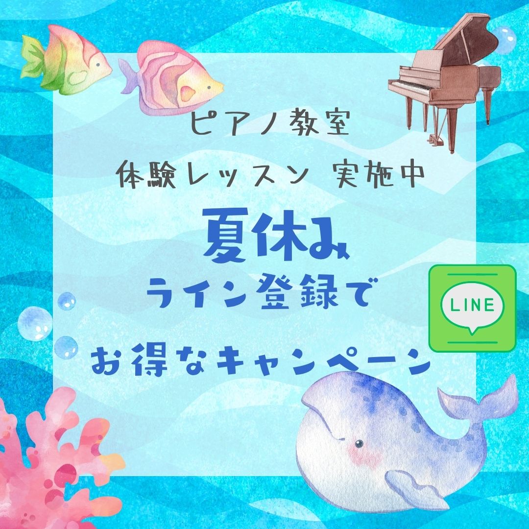 🎹 教室の雰囲気を知りたい方へ。まずは体験から♪