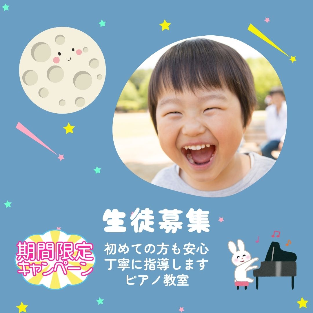 🎹 新しい季節に新しい挑戦を。9月限定のキャンペーン実施中！