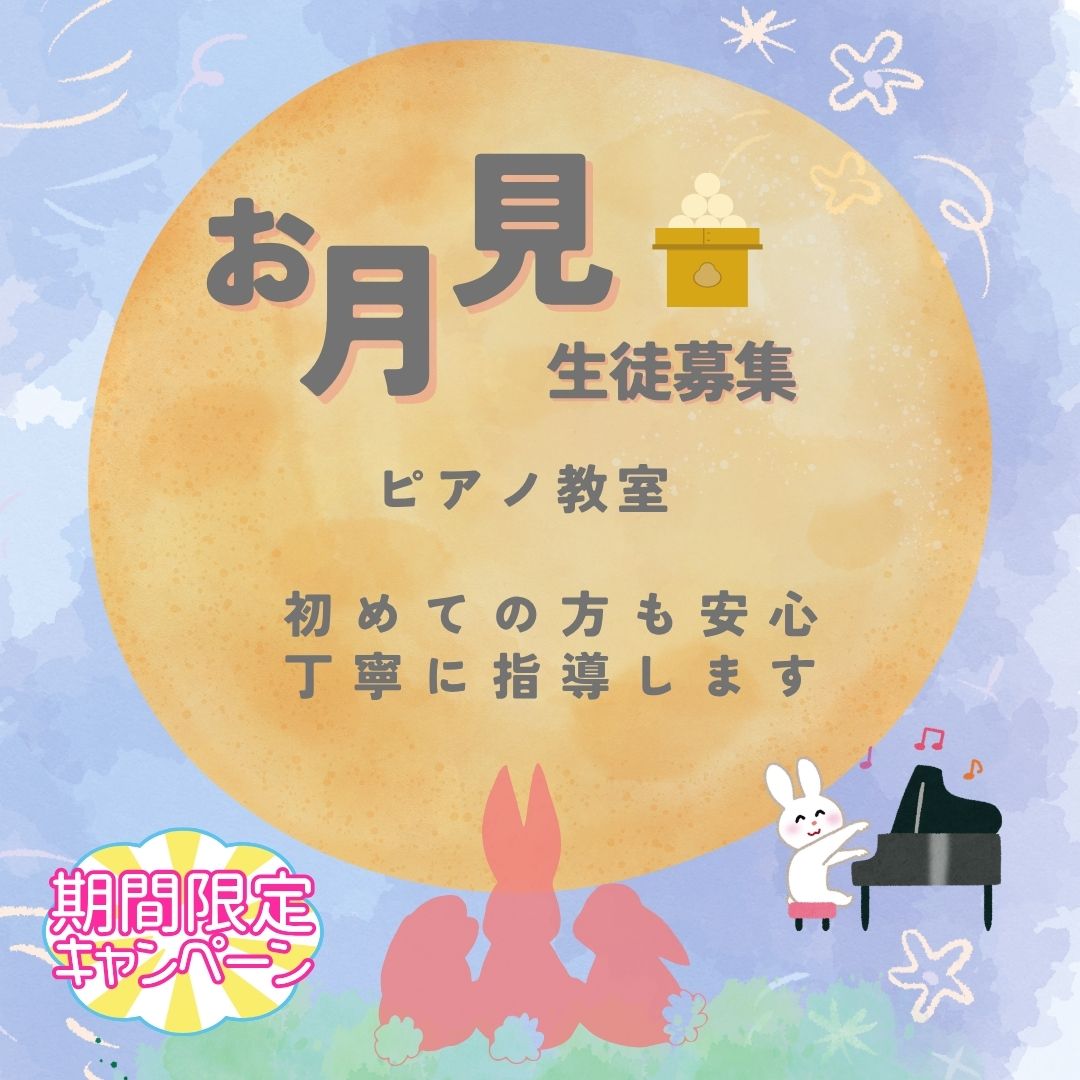 🎶 ピアノを始めるなら9月がチャンス！キャンペーン情報をゲット！
