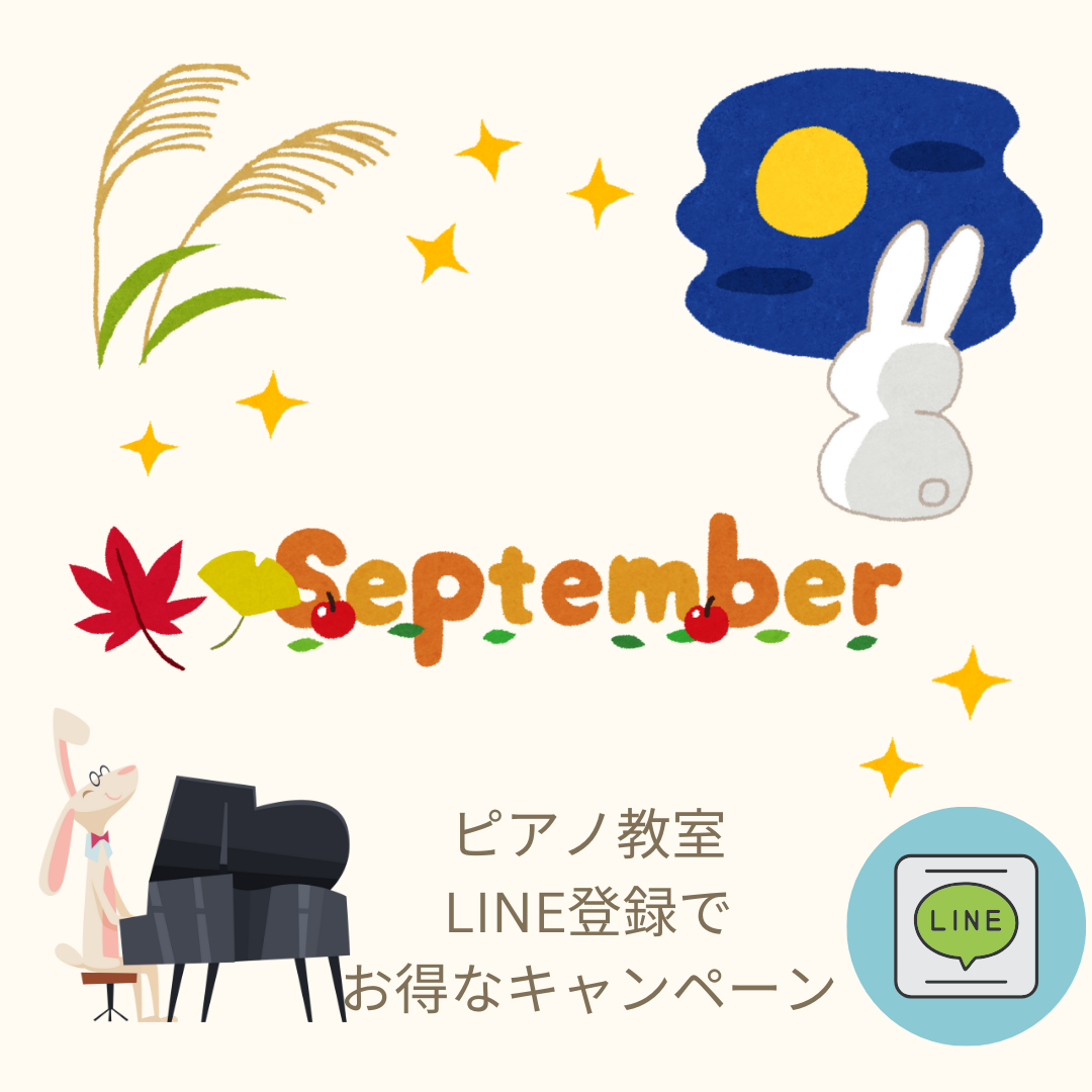 秋の空気とともに、音楽のある生活をスタートしませんか？