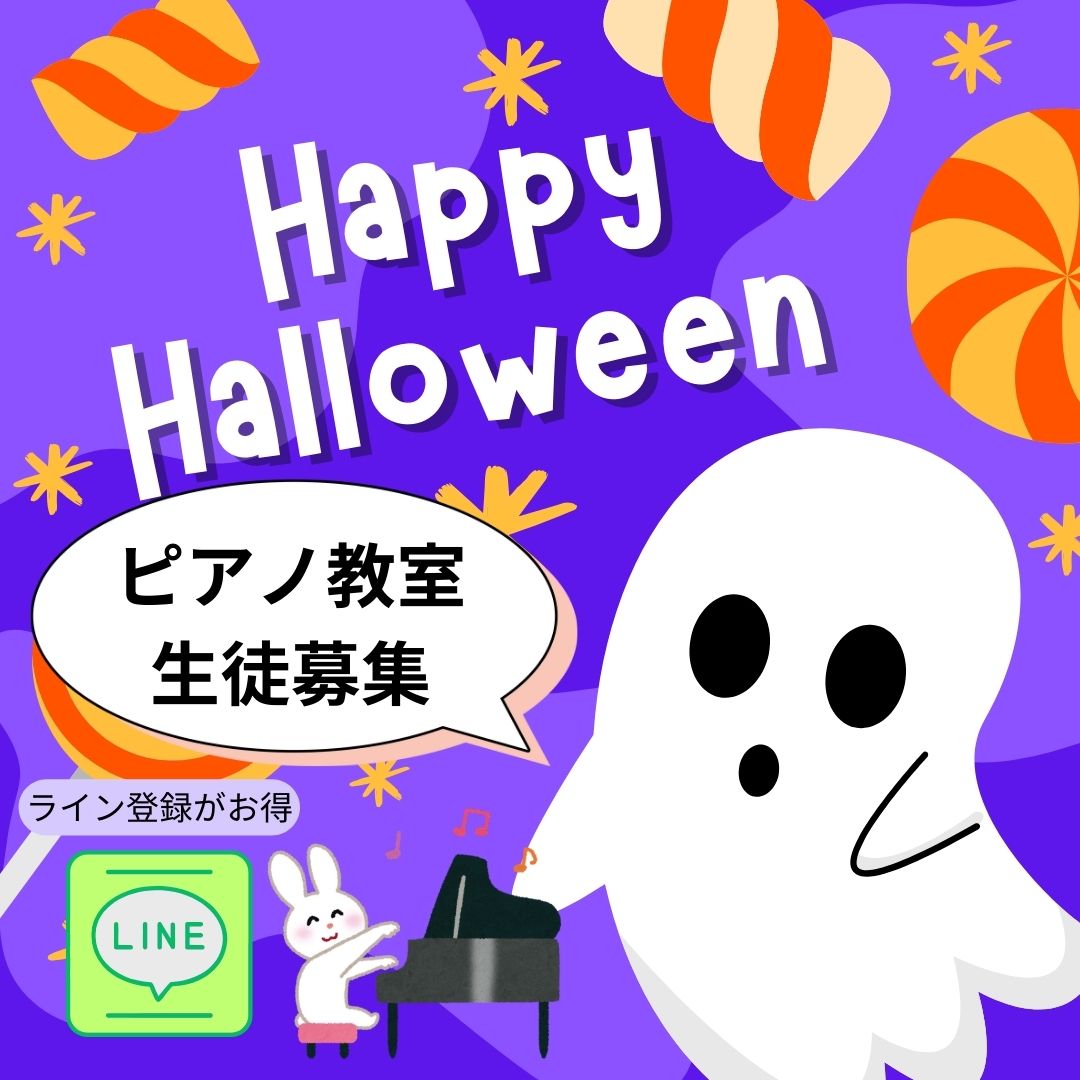 ハロウィンの季節がやってきました♪仮装してレッスンに来る子も…？🎩🎹ピアノの秋、楽しみませんか？