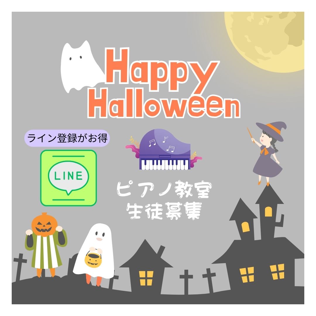 10月限定！ピアノはじめてさん向けの「ハロウィン体験」受付中♪習い事デビュー応援します！