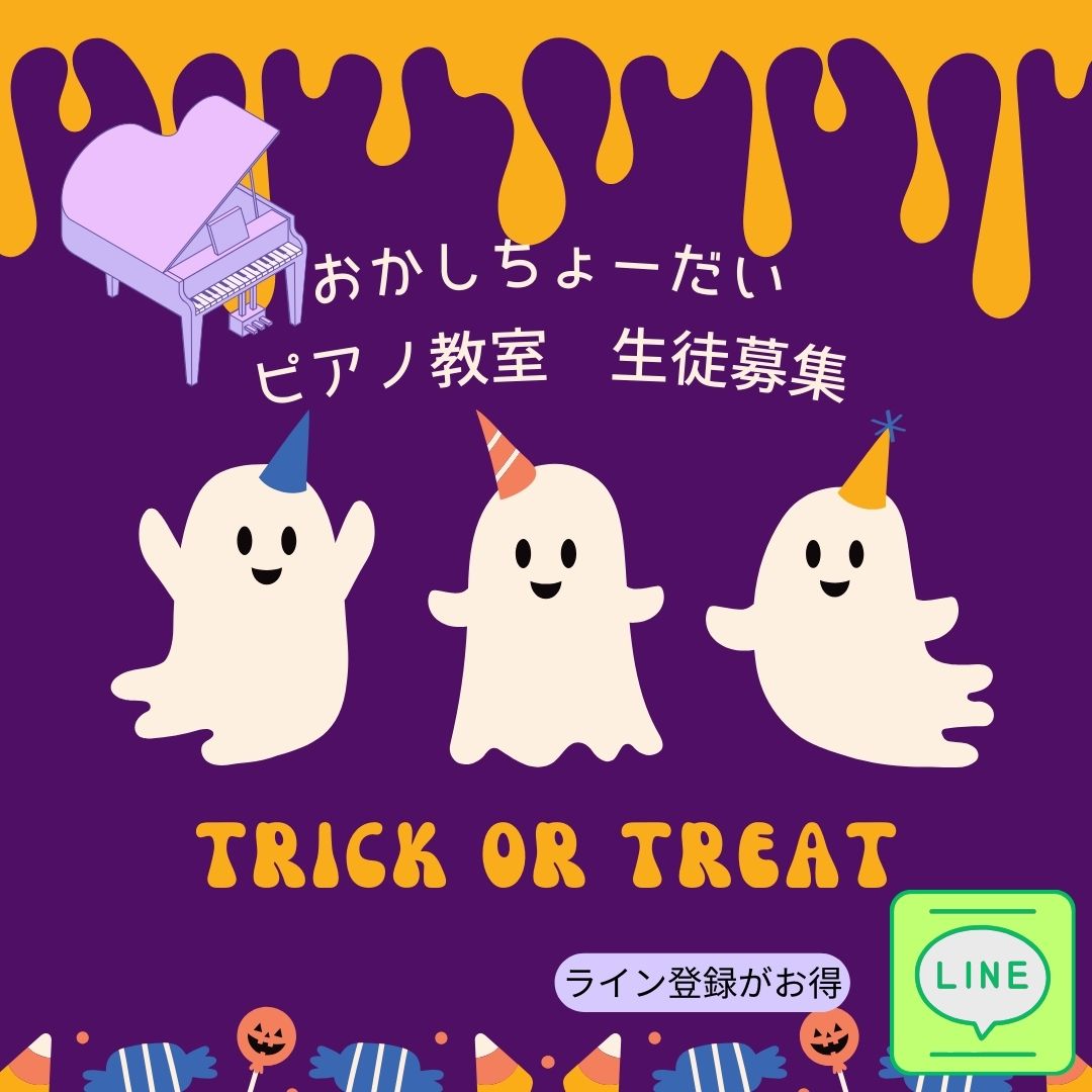 【10月後半スタートOK】ハロウィンから始める新習慣♪楽しく、長く続く習いごとにぴったりです。
