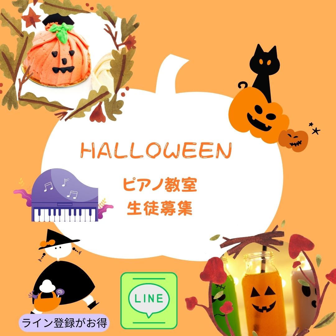 ピアノを始めるのに、ぴったりな季節が来ました！秋のキャンペーン開催中♪お菓子よりワクワクする時間をプレゼント🎁