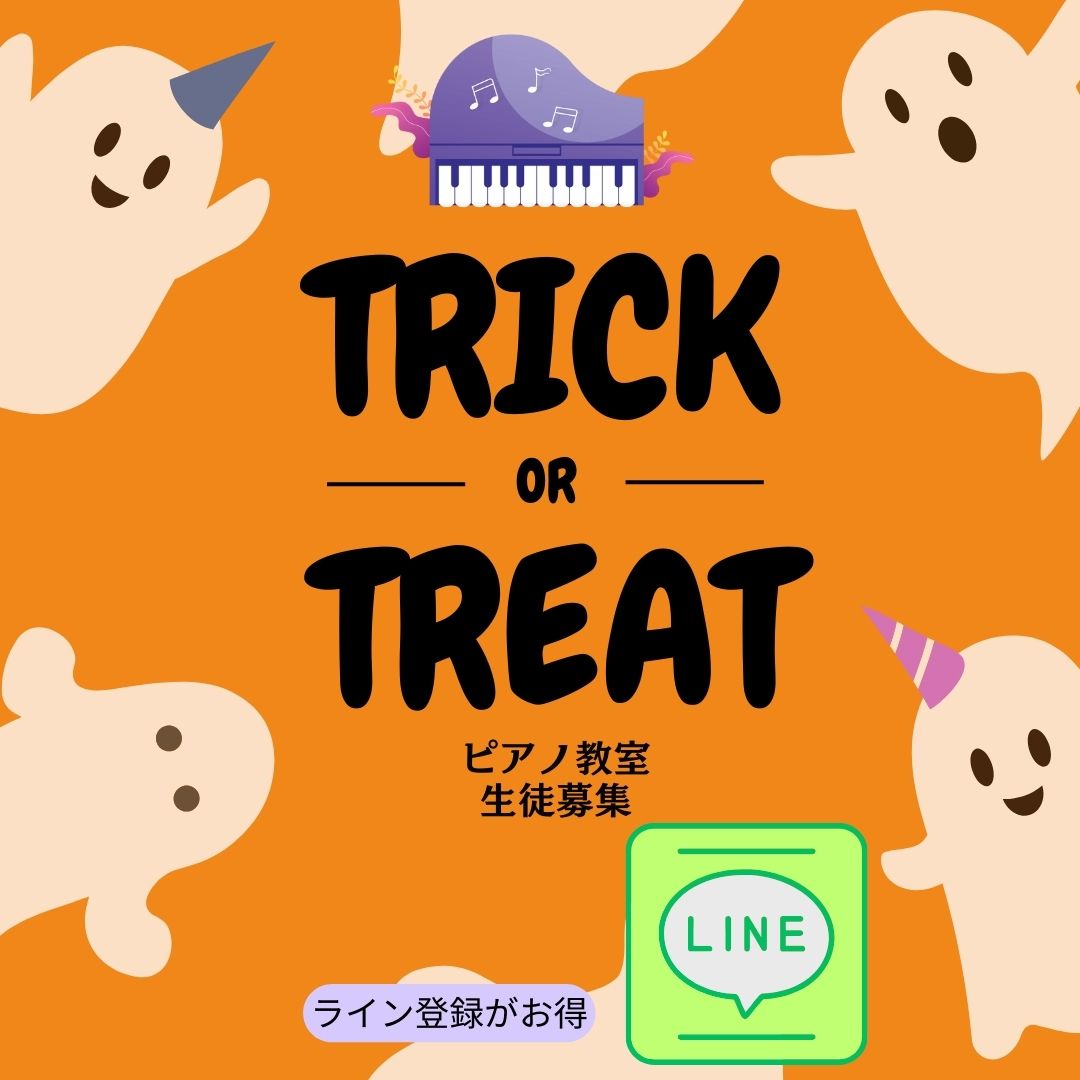 ハロウィンシーズンは、お子さまの習い事をスタートするチャンス！ピアノ教室では、秋の無料体験実施中。お気軽にご連絡ください♪