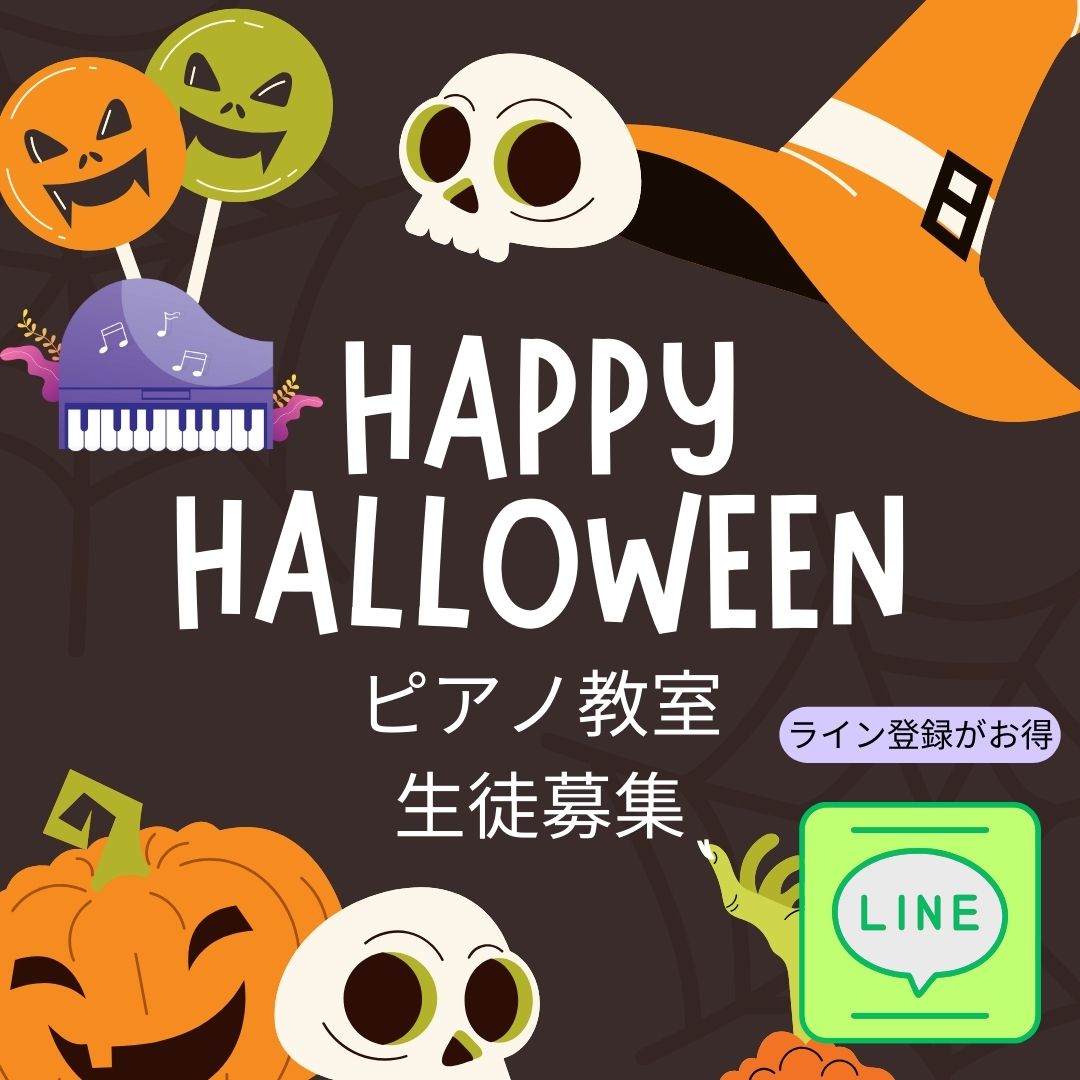 【期間限定】ハロウィン体験レッスン開催中！