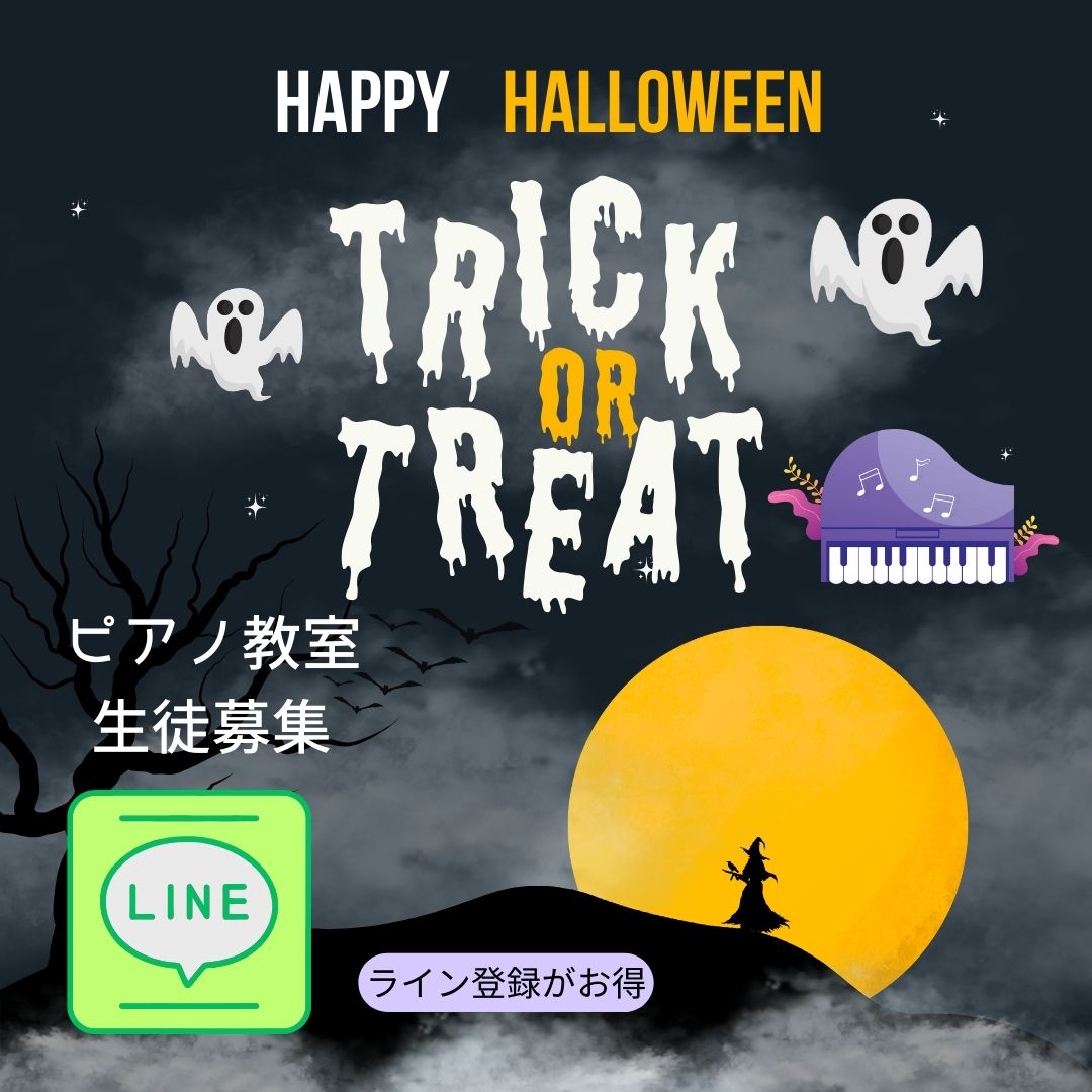 「ピアノやってみたいかも…」そんな気持ちにぴったりの季節！10月はハロウィンキャンペーンで体験しやすくなっています♪