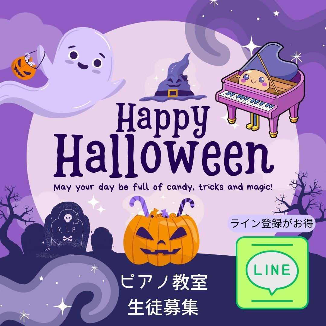 秋の深まりとともに、ピアノの音も心に届きやすくなる季節。ハロウィンの気配を感じながら、はじめてみませんか?