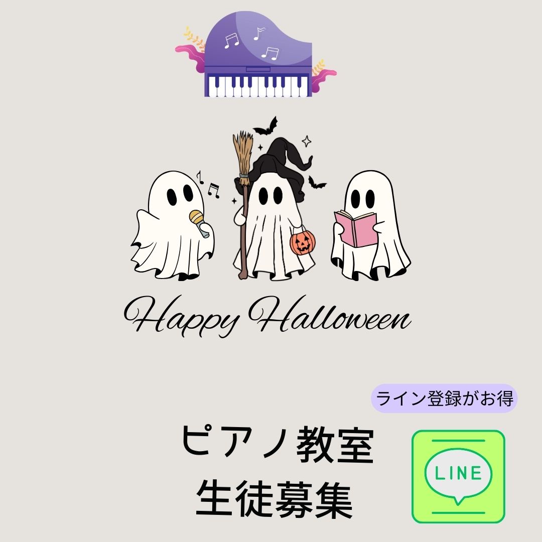 秋の風とともに、ピアノの音が心に響く季節です。ハロウィンをきっかけに、新しい趣味を見つけてみませんか?
