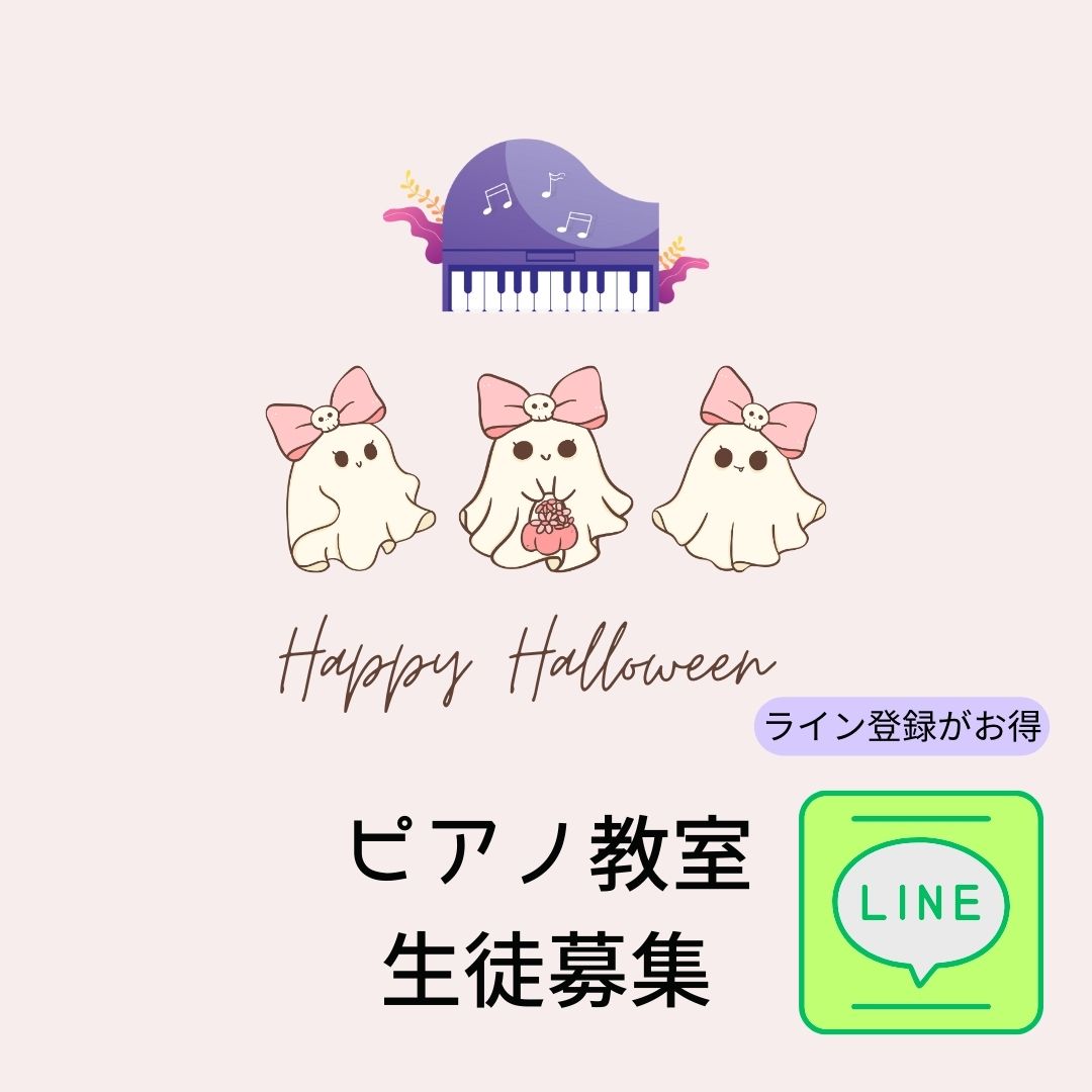 🎃🎹 Trick or Piano!今月は「はじめてさん」向けキャンペーンも実施中!気軽にお問合せください♪