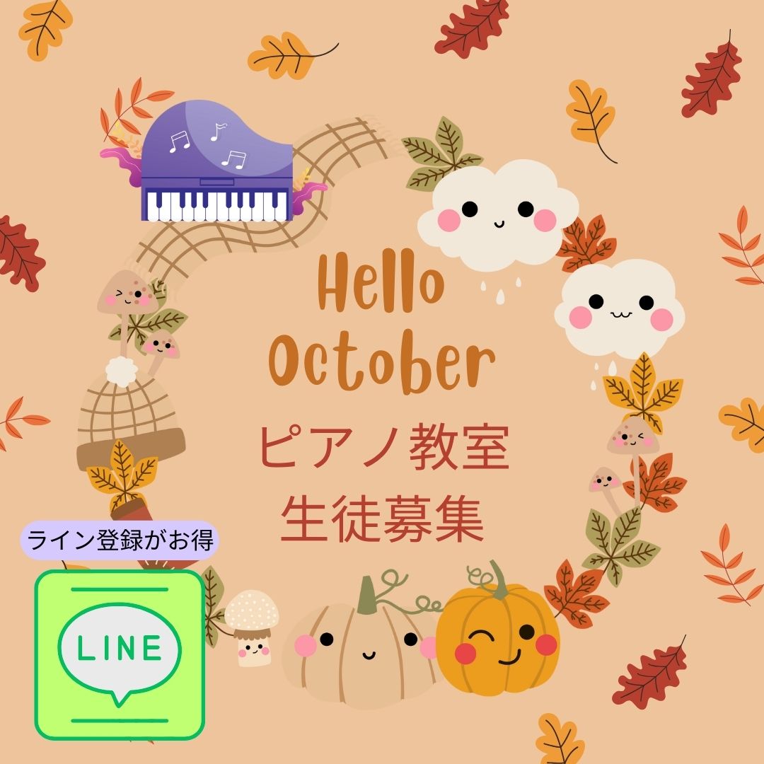 ハロウィンといえば…魔法と音楽の季節！はじめてのピアノ、楽しくスタートできますよ✨体験レッスン受付中です♪