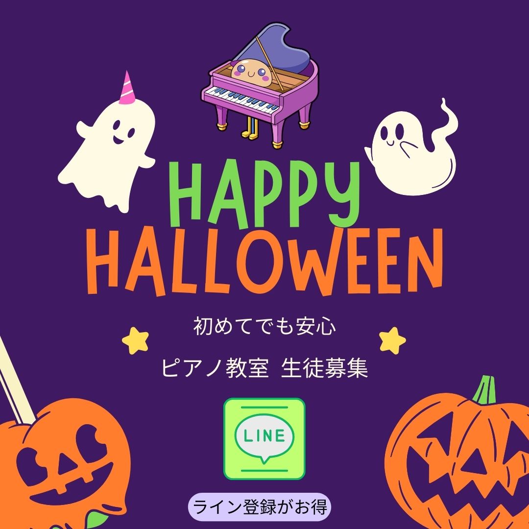 かぼちゃのケーキ、黒猫、そしてピアノ。10月のレッスンは、ちょっぴりワクワクをプラスして。ピアノで音の魔法をかけましょう🎹
