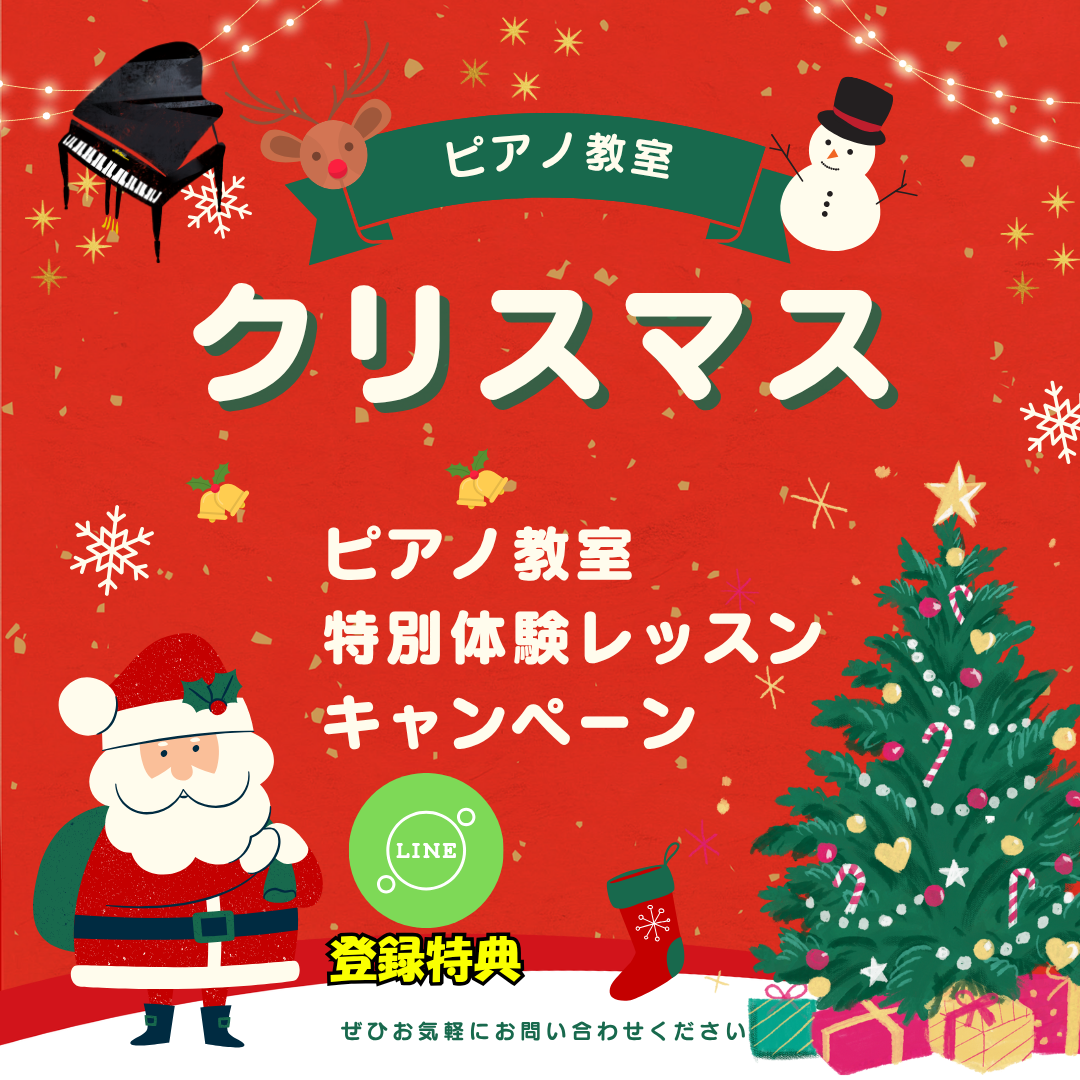 🎄子どもたちに人気の「クリスマス曲レッスン」スタート!
