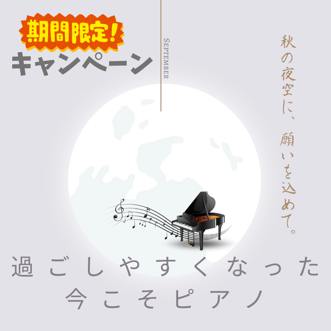 紅葉のように深まる音の世界へ。