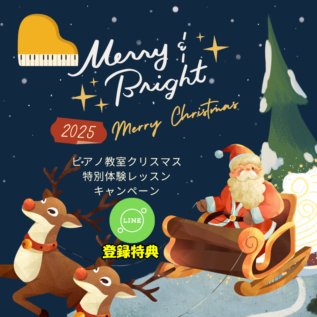 クリスマス特別体験レッスン受付中🎅