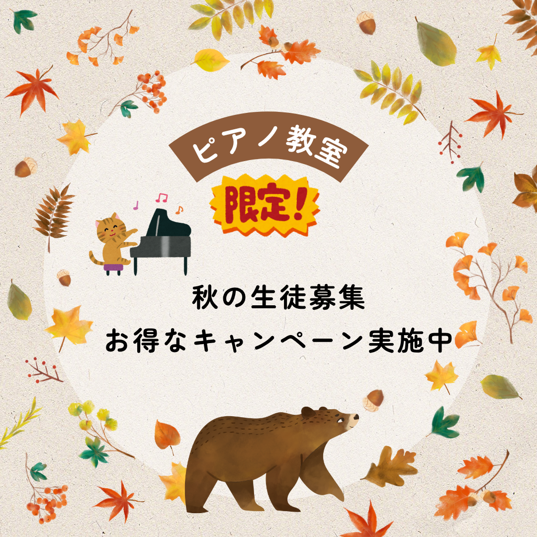 クラシックだけじゃない。ポップスも、アニメも、推し曲もOK！この秋、あなたの「弾きたい」を全力で応援します🔥