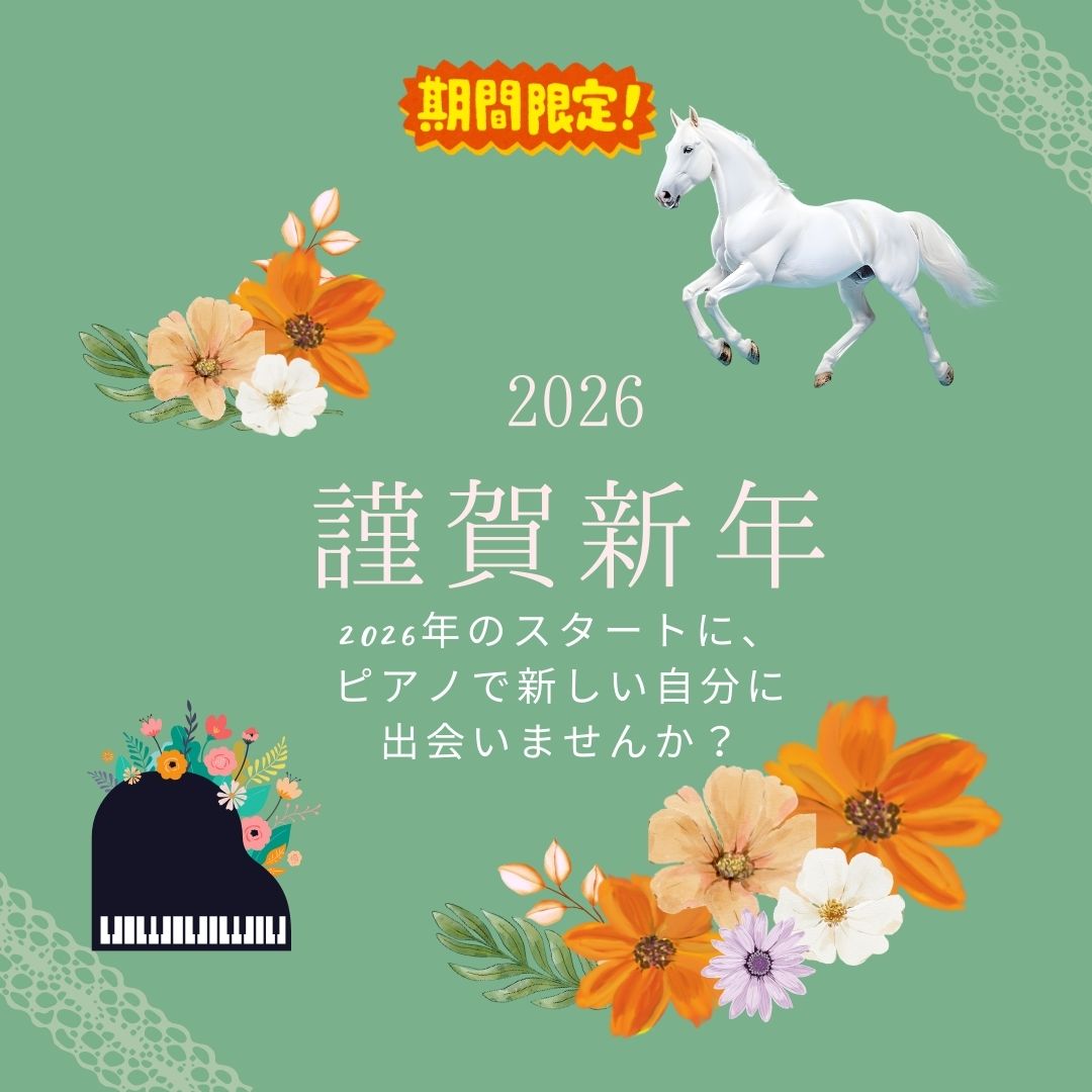 「音楽っていいな」を感じる年に。まずは気軽に体験してみませんか？