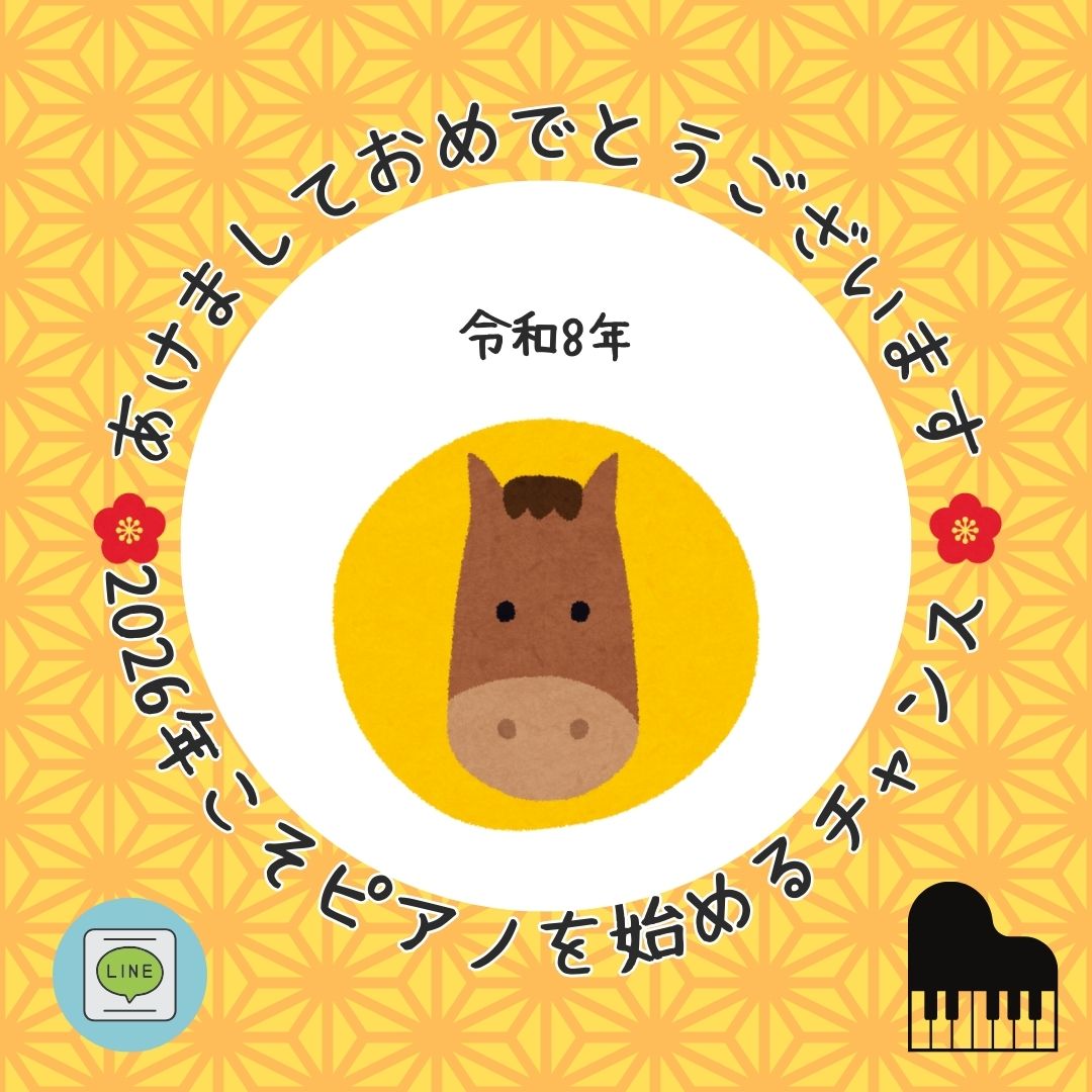 年明けのこの時期は、新しい生徒さんとの出会いがたくさん！お気軽にご相談くださいね♪