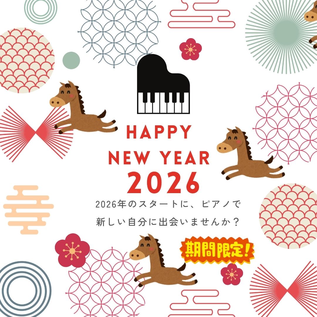 習いごとを始めるなら“今”。春を待たずに、音楽のある暮らしをスタートしませんか？