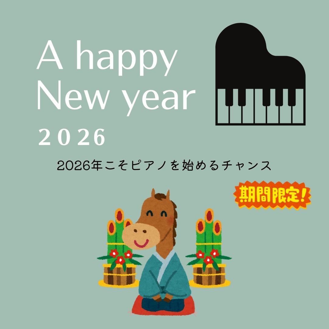 「今年は趣味を増やしたい」「子どもに何か始めさせたい」そんな想いに、音楽で応えます。