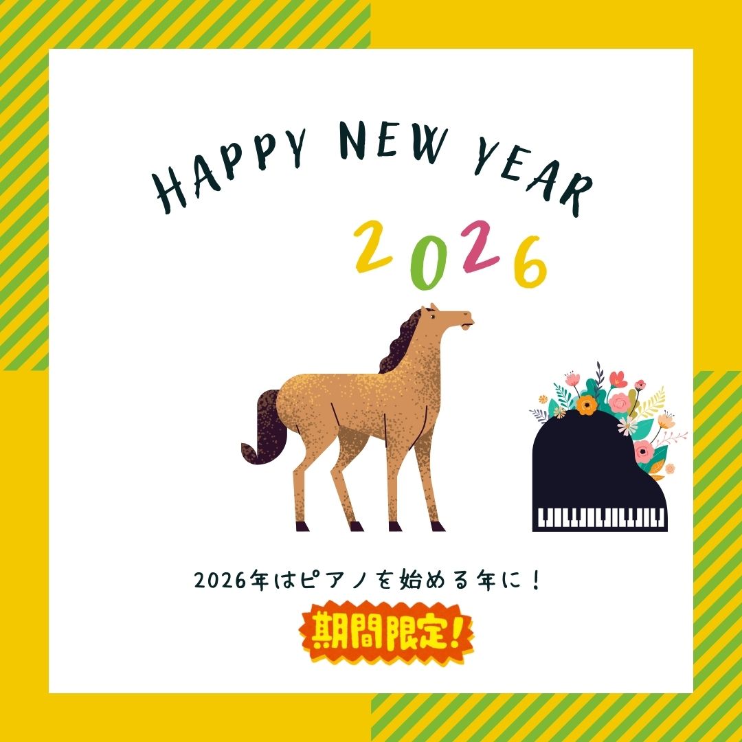 お正月は家族で音楽を楽しむチャンス。まずは体験でピアノに触れてみてください。