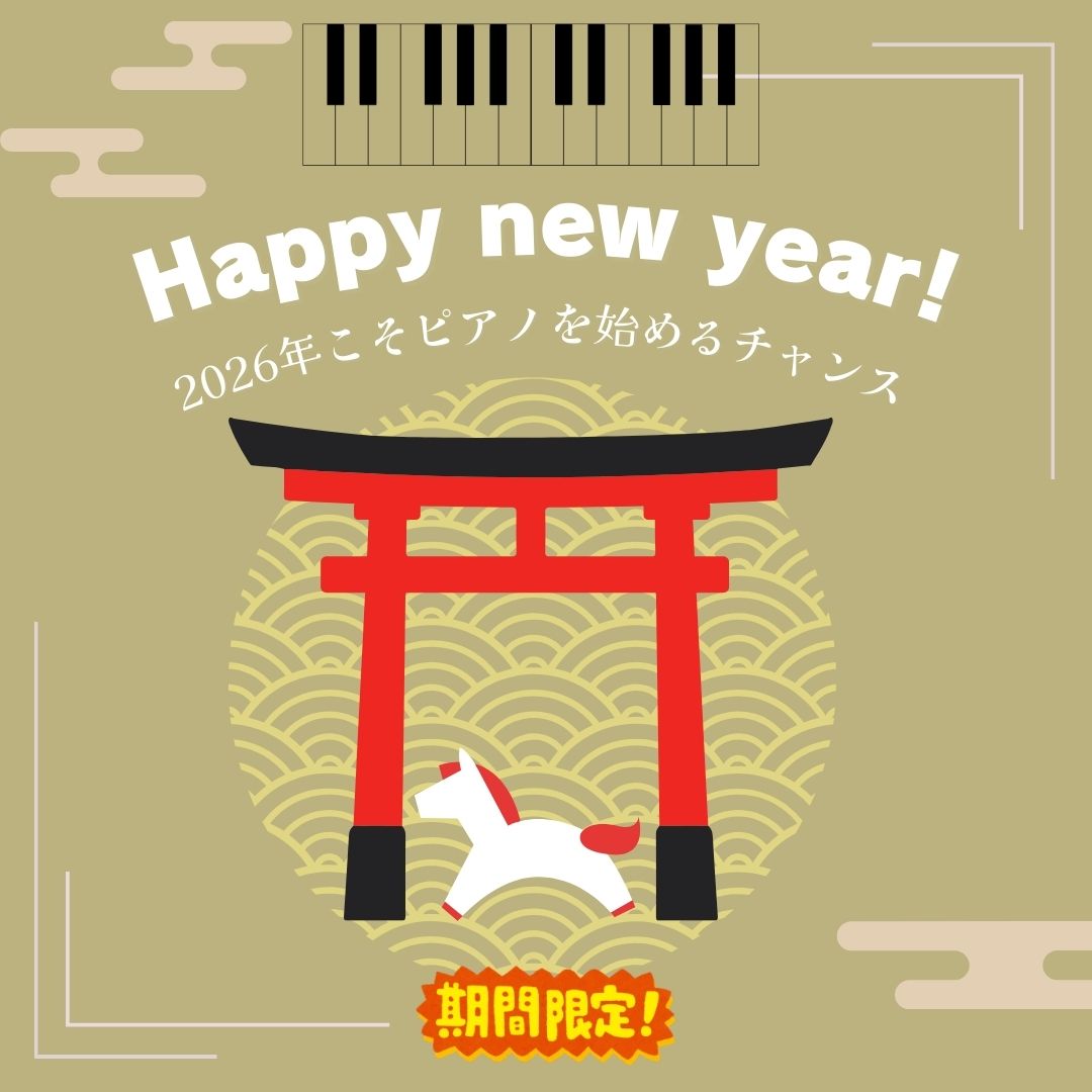 ピアノは一生楽しめる宝物。お子さんにも、大人の方にも、その楽しさを届けたい♪