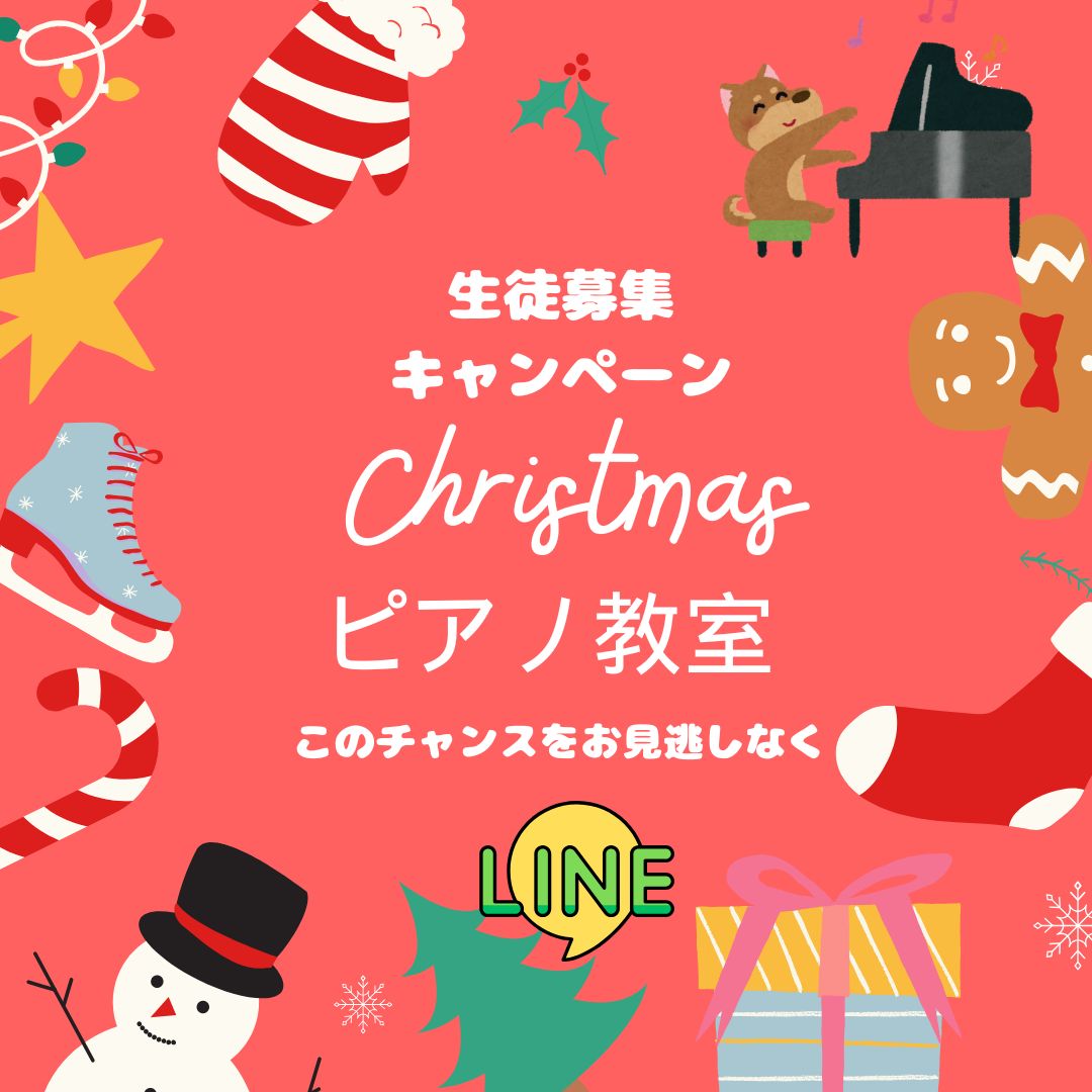 「クリスマス曲を自分で弾けたらいいな」その夢、叶えます🎁