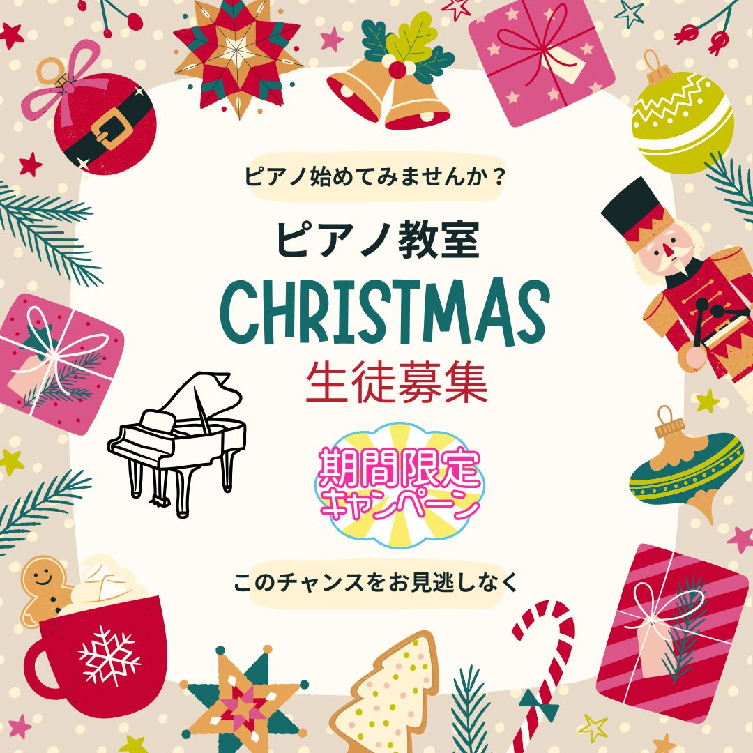 🎄期間限定!クリスマス体験レッスン実施中!