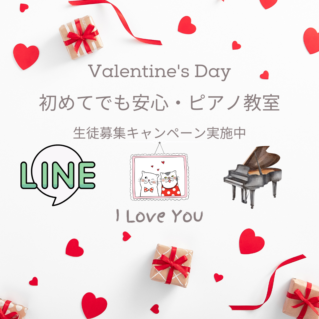 2月はバレンタインキャンペーン中♪好きな曲で楽しくレッスンできます！初めてでも先生がやさしく教えるから安心