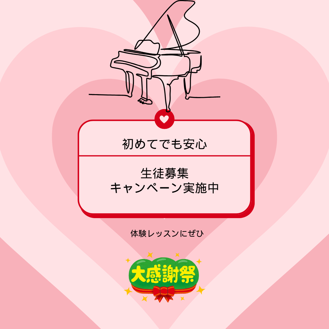 “できた！”が増えるレッスンだから、初めてでも安心♡バレンタインの今だけ、特典つき！