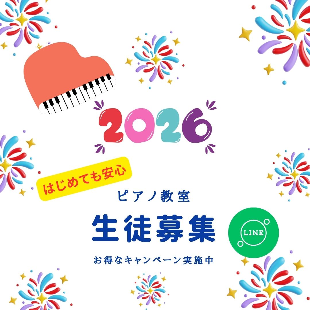 今年こそ、楽しい時間を。ピアノが心のワクワクにぴったりです。