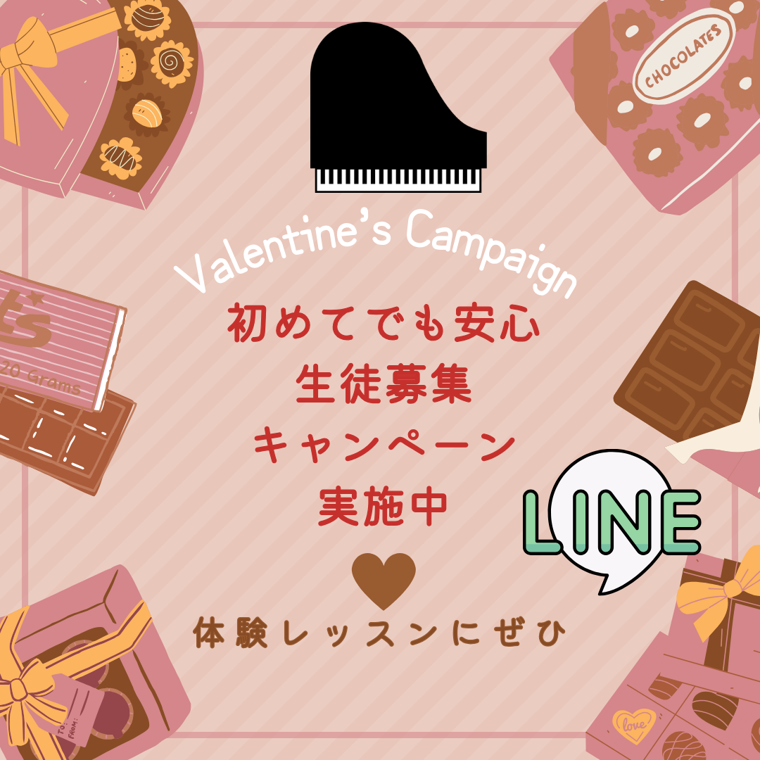 ピアノがはじめてでも大丈夫♪2月は“好きな曲でスタートできる特別レッスン”実施中！