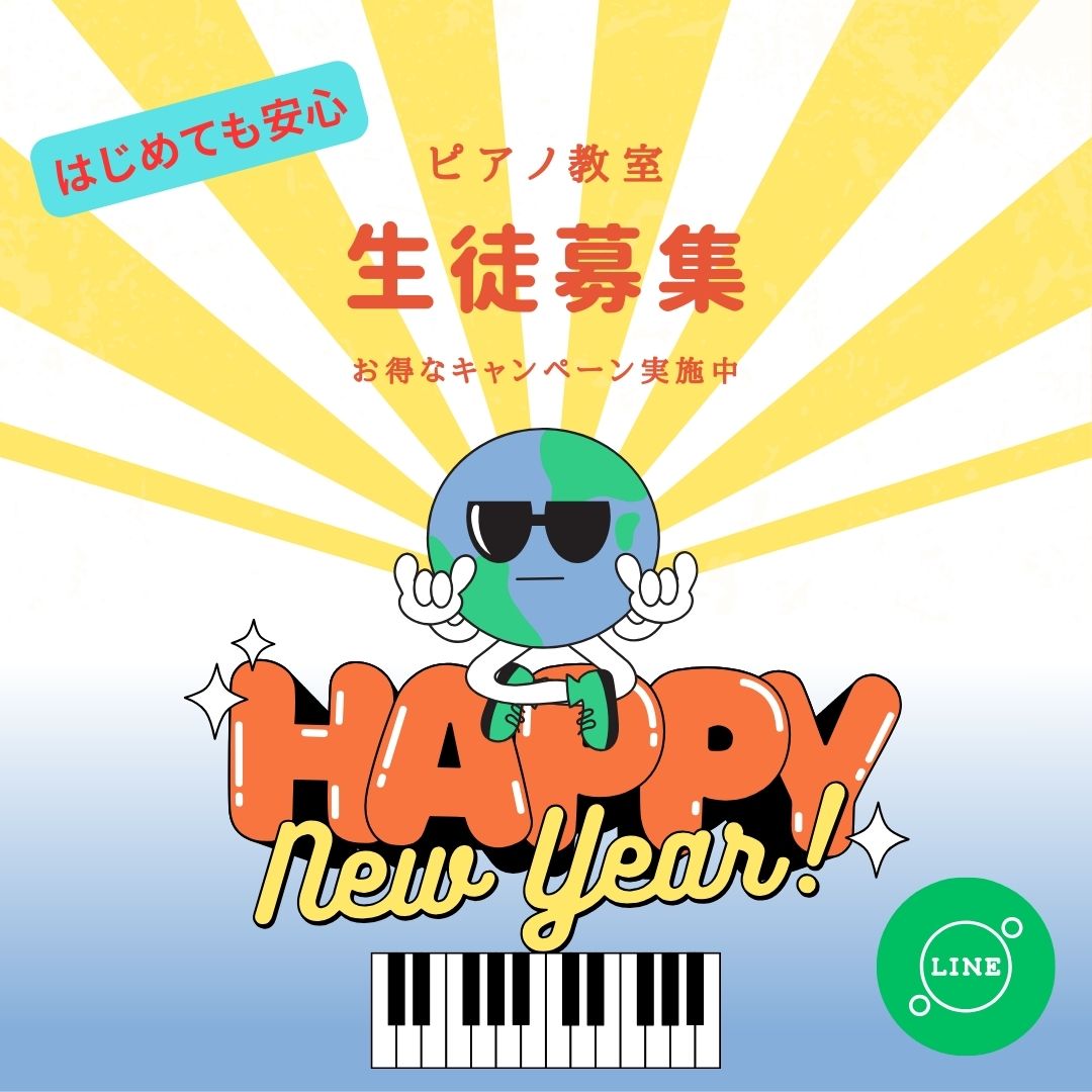 お正月に聞いたあの曲、弾いてみたいと思ったあなたへ。夢を形にしてみましょう。